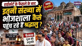 HC के फैसले के बाद Dhar Bhojshala में उमड़ा श्रद्धालुओं का सैलाब, अब की ये बड़ी मांग !