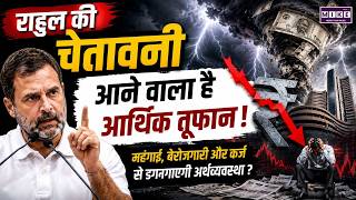 Rahul Gandhi Raebareli Visit: Rahul NGandhi का PM Modi पर वार, बोले- भयंकर आर्थिक तूफान आने वाला है