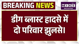 Cylinder Blast in Deeg: सिलेंडर फटने से मचा कोहराम! 2 बच्चों की मौत, 7 लोग झुलसे! Breaking News