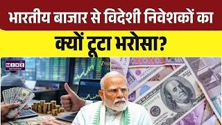Indian Rupee Crash: भारतीय बाजार से विदेशी निवेशकों का क्यों टूटा भरोसा? | Rupee vs Dollar | US