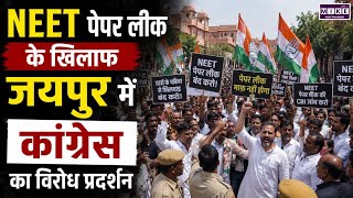NEET Paper Leak मामले पर कांग्रेस का हल्ला बोल सड़क पर भारी हंगामा || पुलिस |नीट घोटाला
