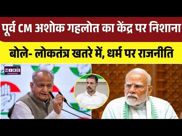 Ashok Gehlot On PM Modi: गहलोत बोले-पीएम-सीएम एक पार्टी का नहीं, बल्कि पूरे देश का होता है | Top