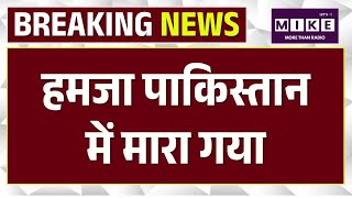 पुलवामा साजिश रचने वाले आतंकी की Pakistan में हत्या, मचा हड़कंप