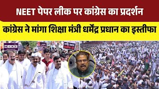 NEET Paper Leak Protest: NEET पेपर लीक पर जयपुर में कांग्रेस का प्रदर्शन, पुलिस से धक्का-मुक्की| Top