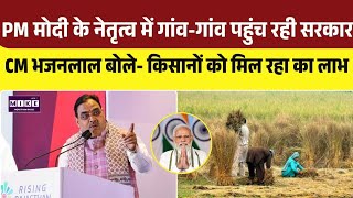 CM Bhajanlal Sharma On Farmers: किसानों तक पहुंच रही सरकार की योजनाएं | Top