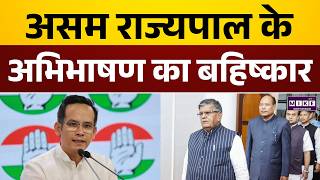 Assam News: असम राज्यपाल के अभिभाषण का बहिष्कार | Latest News | Top News