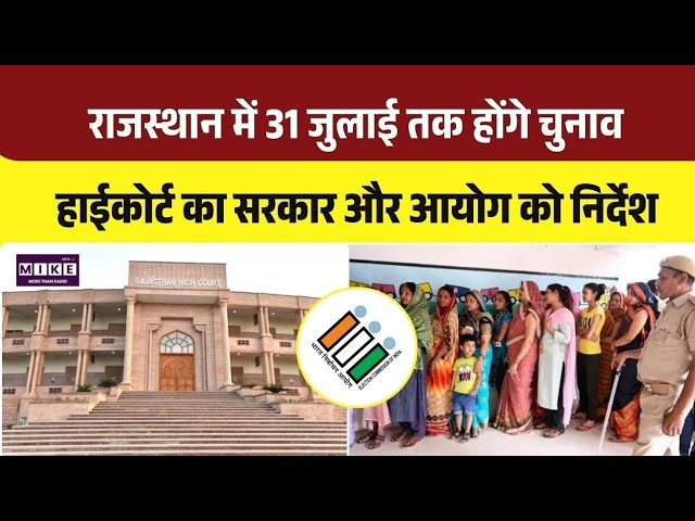 Rajasthan Panchayat Raj Election: राजस्थान में पंचायत चुनाव पर बड़ा फैसला| Top