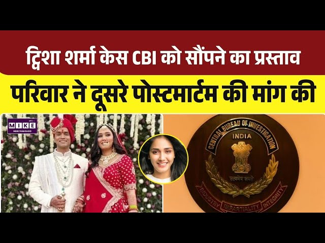 Twisha Sharma Death Case Update : भोपाल के ट्विशा शर्मा मौत मामले की होगी CBI जांच | Top