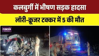 Karnataka Massive Road Accident: कलबुर्गी में भीषण सड़क हादसा, लॉरी-क्रूजर टक्कर में 5 की मौत । Top