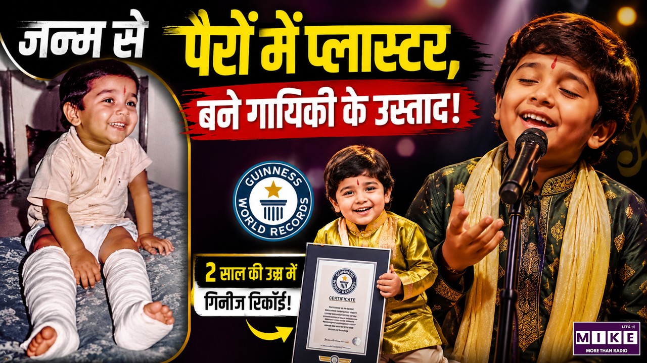 जन्म से पैरों में प्लास्टर, बने गायिकी के उस्ताद! | Parv Thacker | Guinness World Records