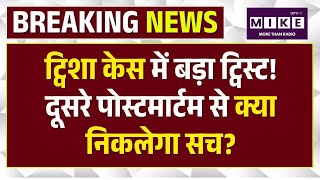 Twisha Sharma Death Case: 46 कॉल, दूसरा पोस्टमार्टम और CBI जांच के बीच मौत पर बढ़ा सस्पेंस । Top