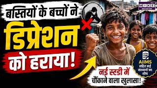 Depression Study: झुग्गी के बच्चों ने हराया डिप्रेशन! | JAMA | AIIMS | Latest News