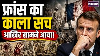 Code Noir Explained: फ्रांस का काला सच आखिर सामने आया! | World News | Hindi News