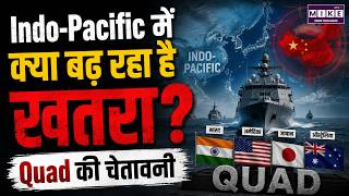Indo-Pacific में क्या बढ़ रहा है खतरा? Quad की चेतावनी | Quad Summit 2026 | India News