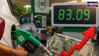 CNG Price Hike: CNG कीमतों में फिर बढ़ोतरी, दिल्ली-NCR में महंगा हुआ ईंधन । Top