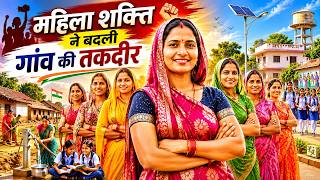 Chhattisgarh की 'Lady Singham'! 300 महिलाओं ने कैसे गांव को बनाया अपराध-मुक्त? | Bilaspur News