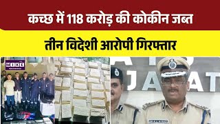 Gujarat Drug Bust: कच्छ से 1180 करोड़ की कोकीन जब्त | Top