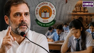 CBSE Result Row: राहुल गांधी ने सरकार पर उठाए सवाल | Top