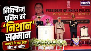 President Droupadi Murmu ने सिक्किम पुलिस को President's Police Colour प्रदान किया | Gangtok | Top