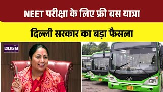 NEET UG 2026: परीक्षा अभ्यर्थियों को DTC बसों में मुफ्त सफर | Top