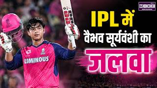 IPL 2026 में वैभव सूर्यवंशी का जलवा | Vaibhav Suryavanshi Storms IPL Eliminator