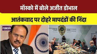Ajit Doval in Moscow: आतंकवाद पर दोहरे मापदंडों के खिलाफ सख्त संदेश | Top