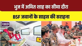 Amit Shah Border Visit: ग्रह मंत्री अमित शाह ने भुज में BSF जवानों का बढ़ाया मनोबल | Top