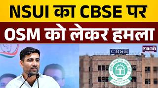 CBSE Latest News: OSM को लेकर NSUI का हमला | NSUI Protest | NSUI vs CBSE