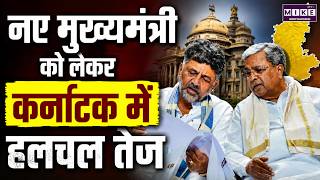 Breaking News: DK Shivakumar की राज्यपाल से मुलाकात | Karnataka | Latest News