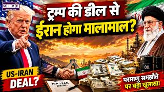 Iran America War Updates: ईरान-अमेरिका में हो गई डील | Peace Deal | Trump | Hormuz | IRGC