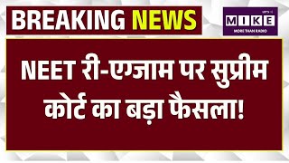 NEET UG 2026 Re-Exam: NEET परीक्षा CBT मोड में कराने से SC का इनकार । Top