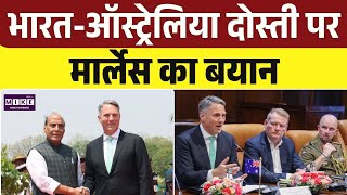India-Australia Relations: भारत-ऑस्ट्रेलिया संबंधों की मार्लेस ने की सराहना ।Top News |Rajnath Singh