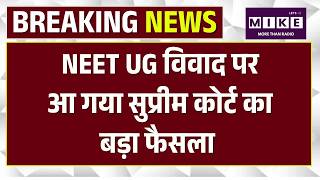 NEET Paper Leak: NEET UG विवाद पर आ गया सुप्रीम कोर्ट का बड़ा फैसला | NTA | NEET 2026 | Top