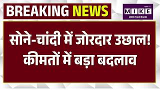 Gold-Silver Price Today: बाजार में भारी तेजी | Gold- Silver Price Today | Share Market | Dollar