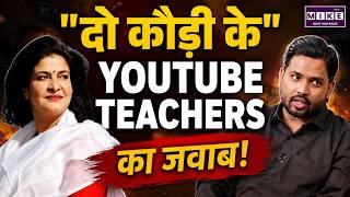 Anjana Om Kashyap VS YouTube Teachers | Khan Sir का करारा जवाब! ‪| Youtube Teacher Controversy |Top