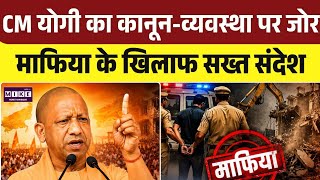 CM Yogi on UP Development: UP में माफिया पर कार्रवाई का दावा, CM योगी ने गिनाईं उपलब्धियां । Top। UP