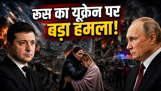Russia-Ukraine War: रूस-यूक्रेन युद्ध फिर हुआ तेज, कीव और निप्रो पर हमला । Top