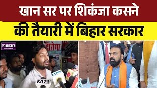 Patna Breaking Khan Sir: पटना - खान सर की कोचिंग पर पथराव और फायरिंग ! | Bihar News | Bomb Blast