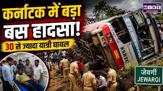 Karnataka Accident: कलबुर्गी में रोडवेज बस पलटी, 30 से ज्यादा यात्री घायल । Top