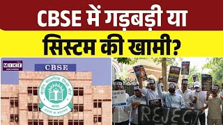 CBSE OSM Controversy: क्या CBSE का मूल्यांकन सिस्टम फेल हुआ? | Top