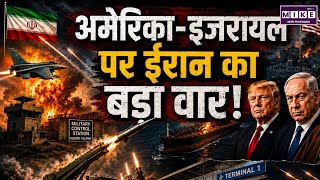 Iran-America War Update: ईरान-अमेरिका संघर्ष गहराया,खाड़ी देशों में अलर्ट जारी । Top