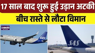 SAS Airlines: मुंबई पहुंचने से पहले ही लौटी स्कैंडिनेवियन एयरलाइंस की उड़ान | Top