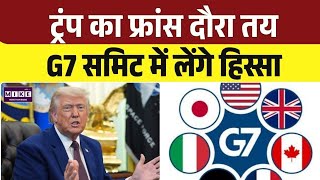 G7 Summit 2026: फ्रांस में होने वाले शिखर सम्मेलन में शामिल होंगे ट्रंप | Top