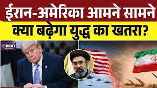 US-Iran War: ईरान-अमेरिका आमने-सामने, मिडिल ईस्ट में हालत नाज़ुक । Top