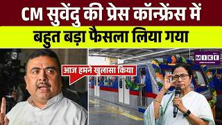 Bengal CM Suvendu Adhikari की प्रेस कॉन्फ्रेंस, सुनाए बड़े फैसले | Top | TMC |