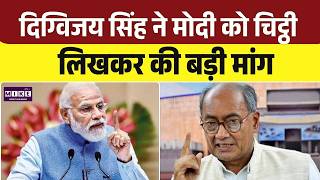 NEET Paper Leak Controversy: Dharmendra Pradhan के इस्तीफे की मांग, Digvijay Singh का हमला | PM Modi