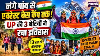 नंगे पांव से एवरेस्ट बेस कैंप तक: UP की 3 बेटियों ने रचा इतिहास | Everest Base Camp Trek