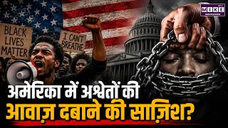 Black Americans Voting Rights Crisis: क्या अमेरिका में अश्वेत वोटरों की ताकत कम की जा रही है?