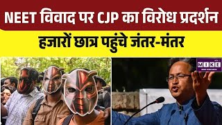 CJP Protest at Jantar Mantar: परीक्षा अनियमितताओं के खिलाफ छात्रों का प्रदर्शन | Top