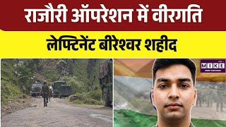Uttarakhand Soldier Martyred in Rajouri: राजौरी में शहीद हुए बीरेश्वर, उत्तराखंड को बड़ा झटका | Top
